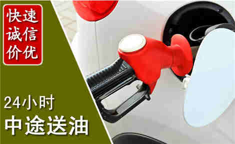 凉城中途送油场景与案例