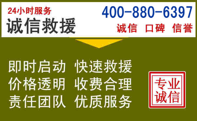 凉城汽车救援电话