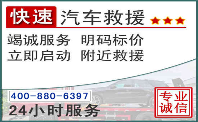 凉城长春拖车电话